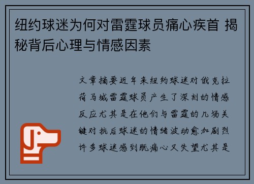 纽约球迷为何对雷霆球员痛心疾首 揭秘背后心理与情感因素