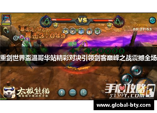 重剑世界盃温哥华站精彩对决引领剑客巅峰之战震撼全场