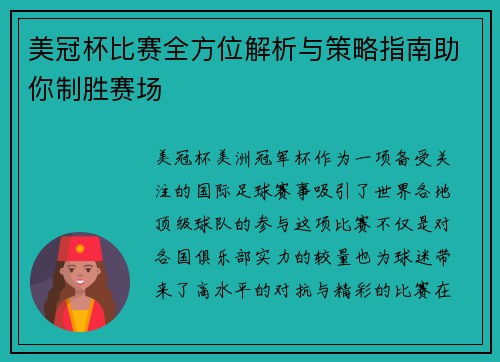 美冠杯比赛全方位解析与策略指南助你制胜赛场 美冠杯比赛全方位解析与策略指南助你制胜赛场
